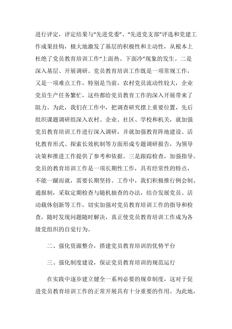 县农村党员教育培训工作经验材料.doc_第2页