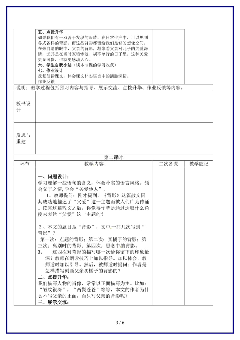 八年级语文上册《背影》教案新人教版(1).doc_第3页