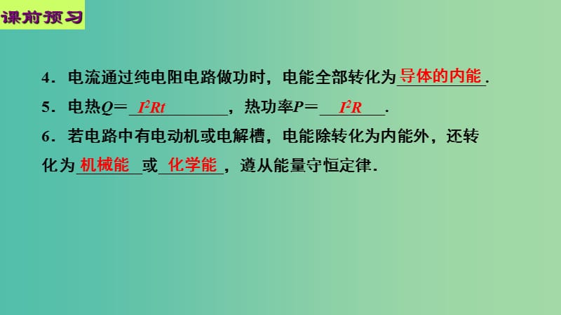 高中物理 第二章 恒定电流 第五节 焦耳定律课件1 新人教版选修3-1.ppt_第3页