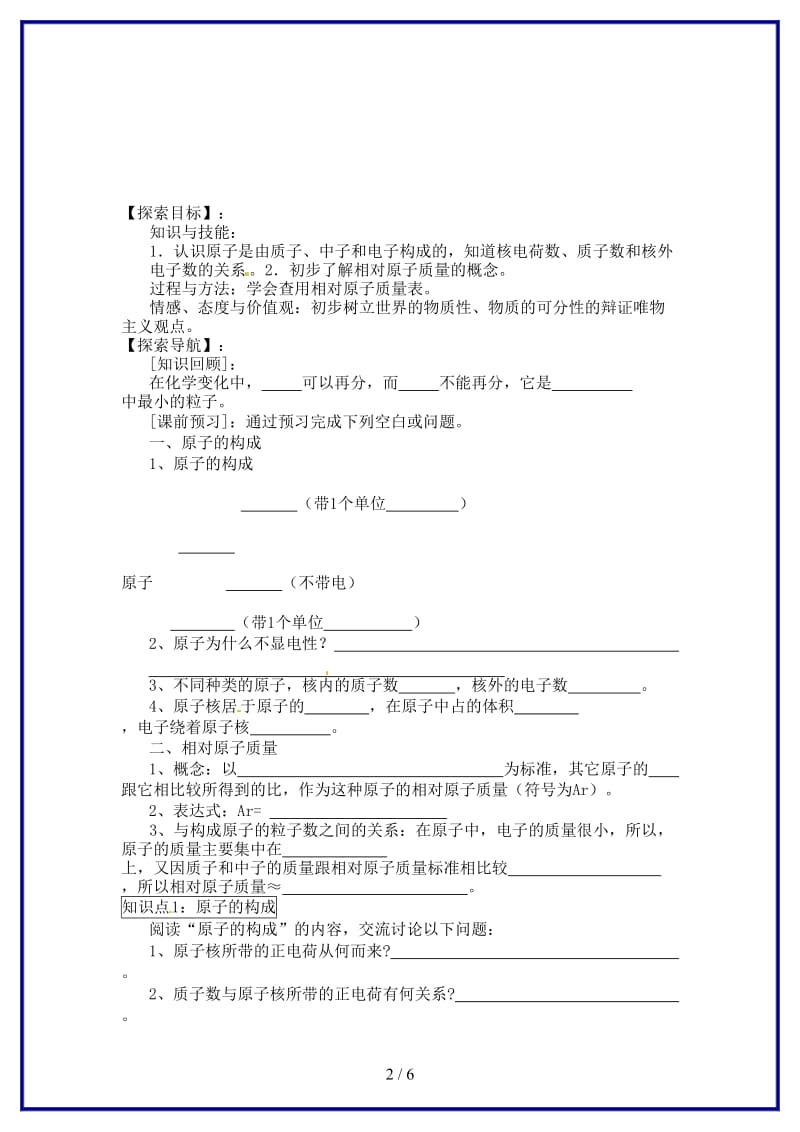 九年级化学上册第四单元物质构成的奥秘课题1原子的构成导学案新人教版.doc_第2页