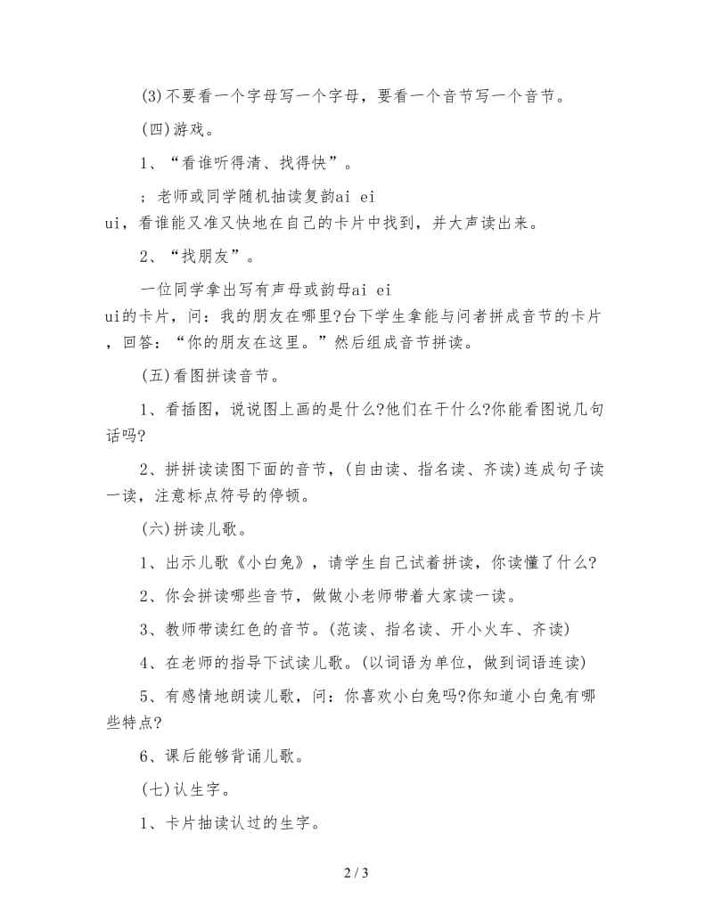 幼儿园大班拼音教案：学习声母与ai ei ui组成的音节.doc_第2页