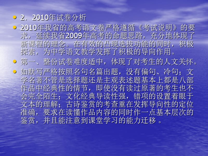 2011届漳州市高中毕业班学科研讨会.ppt_第3页