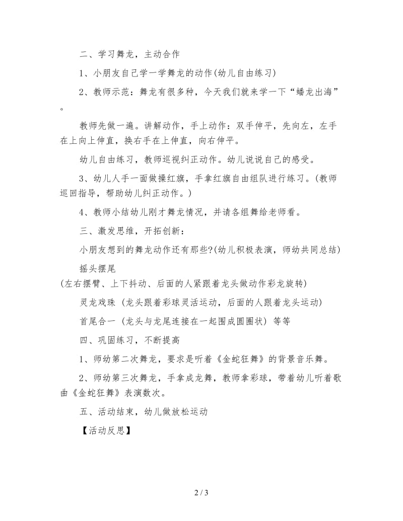 幼儿园大班体育教案：舞龙.doc_第2页