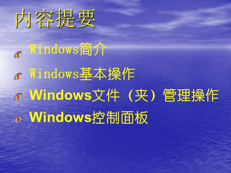 《WINDOWS总复习》PPT课件.ppt_第2页