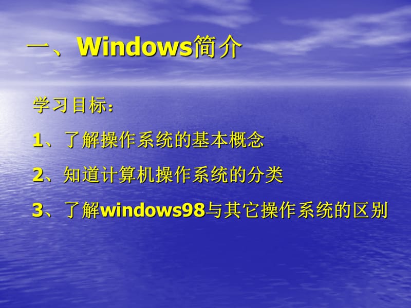 《WINDOWS总复习》PPT课件.ppt_第3页