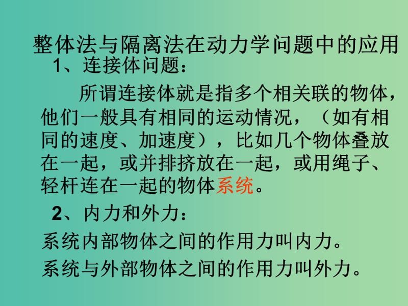 高中物理 4.6用牛顿运动定律解决问题2课件 新人教版必修1.ppt_第2页