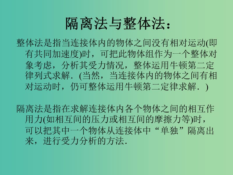 高中物理 4.6用牛顿运动定律解决问题2课件 新人教版必修1.ppt_第3页