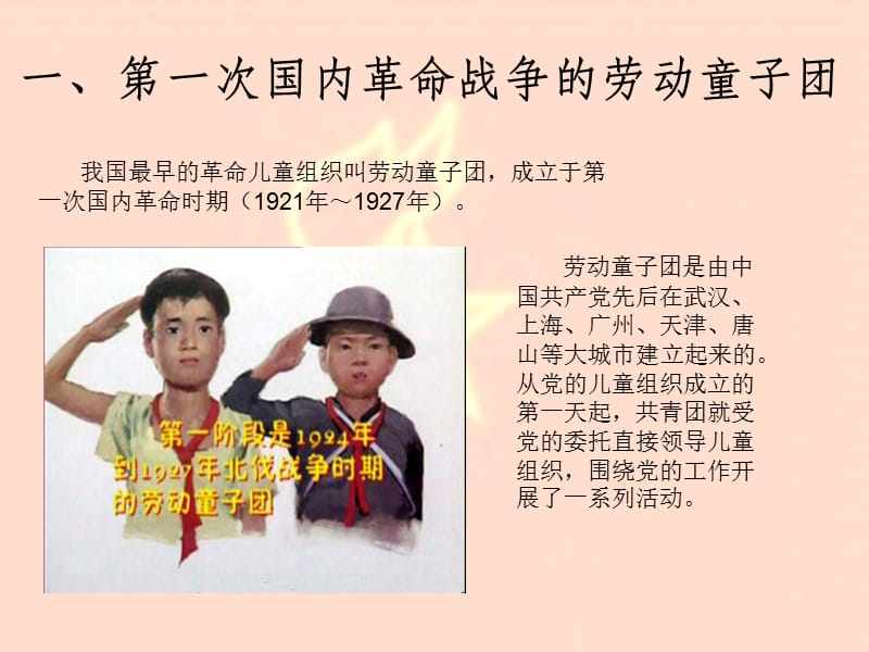 《少先队历史教育》PPT课件.ppt_第2页