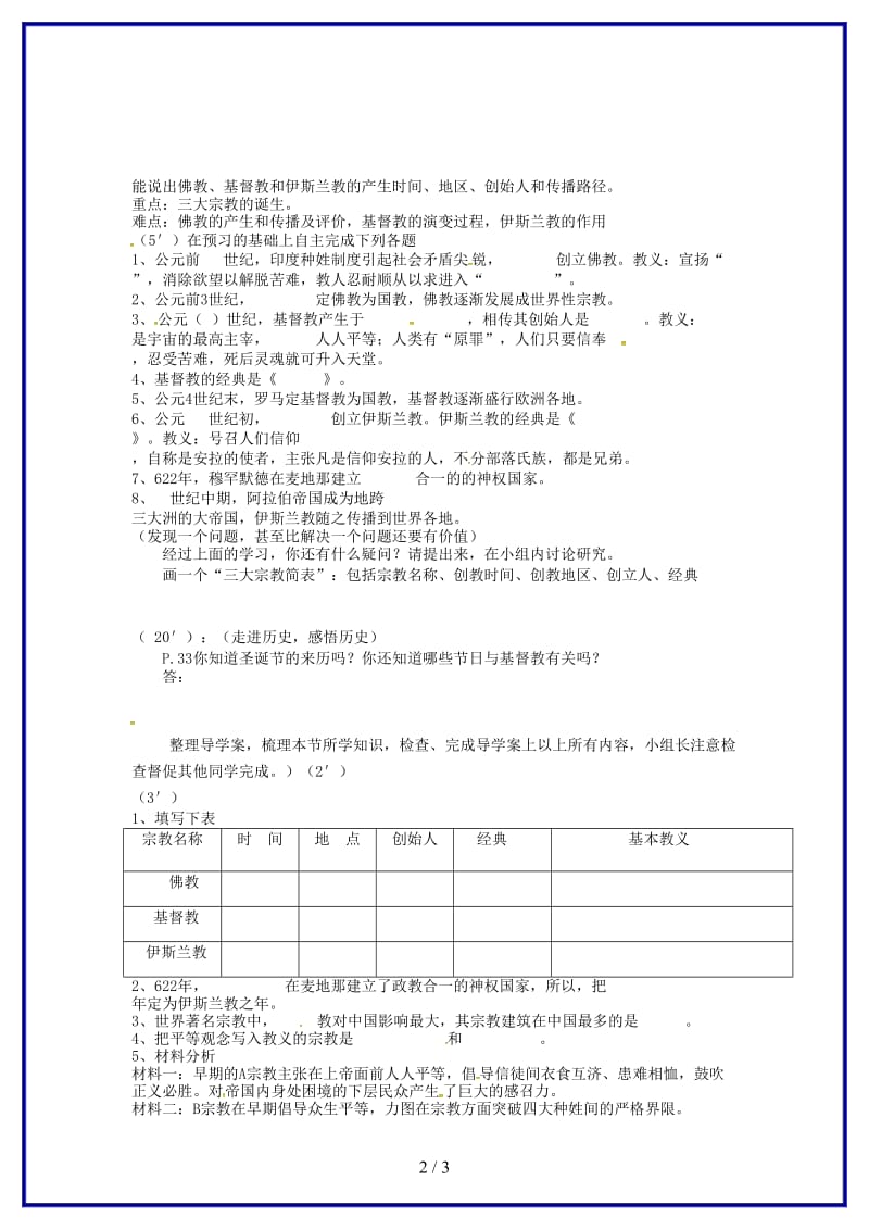 九年级历史上册第一单元6世界三大宗教学案（无答案）岳麓版.doc_第2页