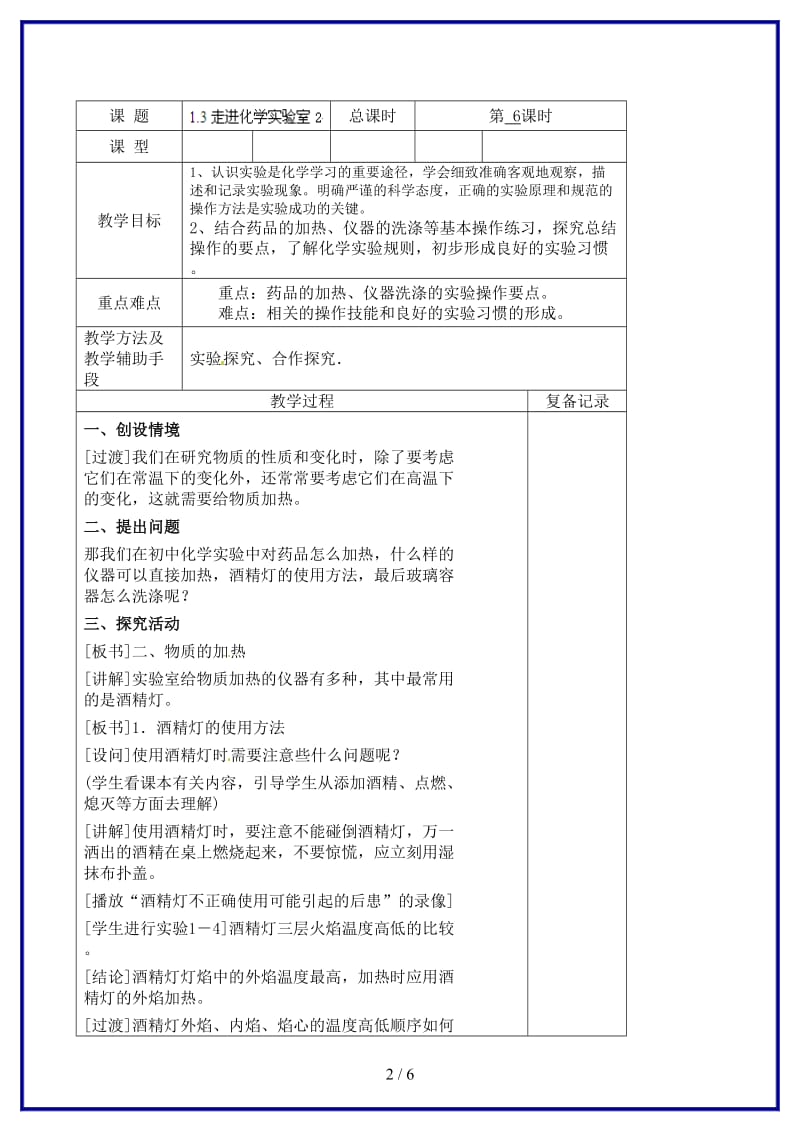 九年级化学上册第一单元走进化学实验室教案2新人教版.doc_第2页