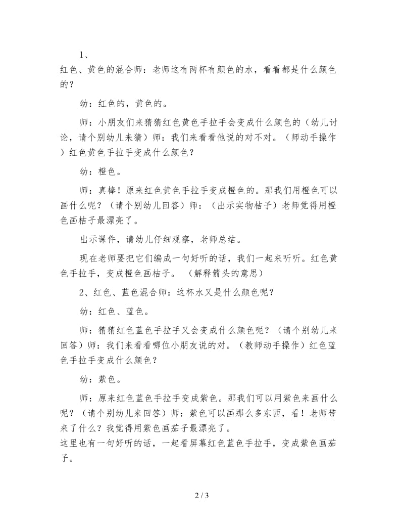 幼儿园中班科学活动教案 多彩的颜色.doc_第2页