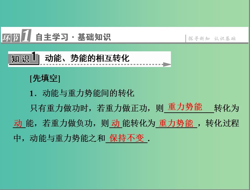 高中物理 第7章 机械能守恒定律 8 机械能守恒定律课件 新人教版必修2.ppt_第3页