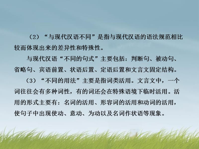 2014年张静中学广东省高考语文复习专项一六.ppt_第3页