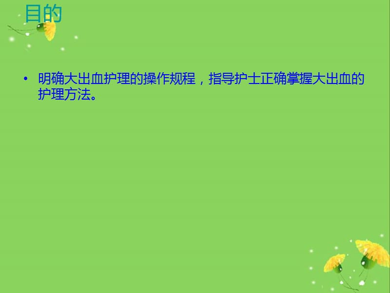 《大出血的护理》PPT课件.ppt_第2页