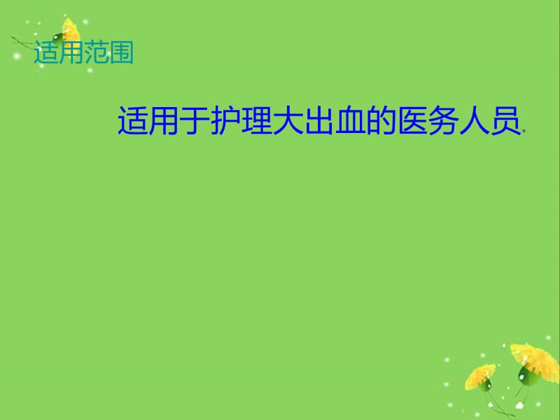 《大出血的护理》PPT课件.ppt_第3页