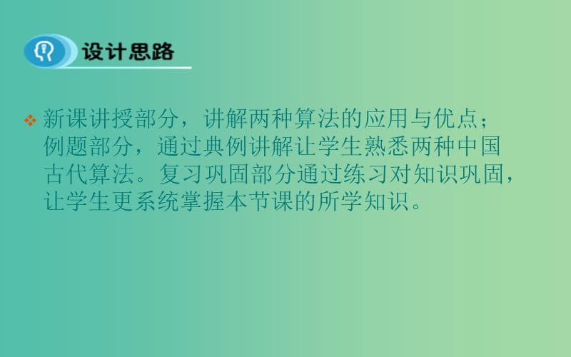 高中数学 1.3 算法案例课件 新人教A版必修3.ppt_第3页