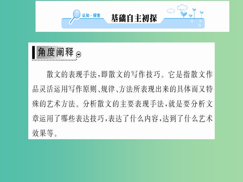 高中语文 现代诗歌散文赏析讲座（三）课件 新人教版选修《中国现代诗歌散文欣赏》.ppt_第2页