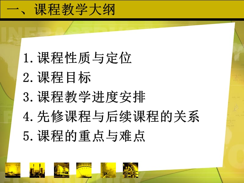 《商务英语听说》PPT课件.ppt_第3页