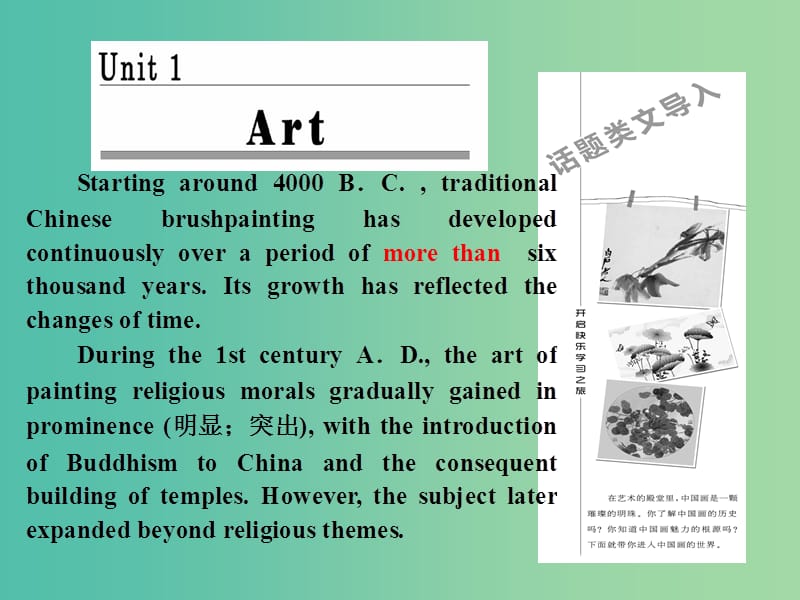 高中英语Unit1ArtSectionⅠWarmingUpamp；Reading课件新人教版.ppt_第1页