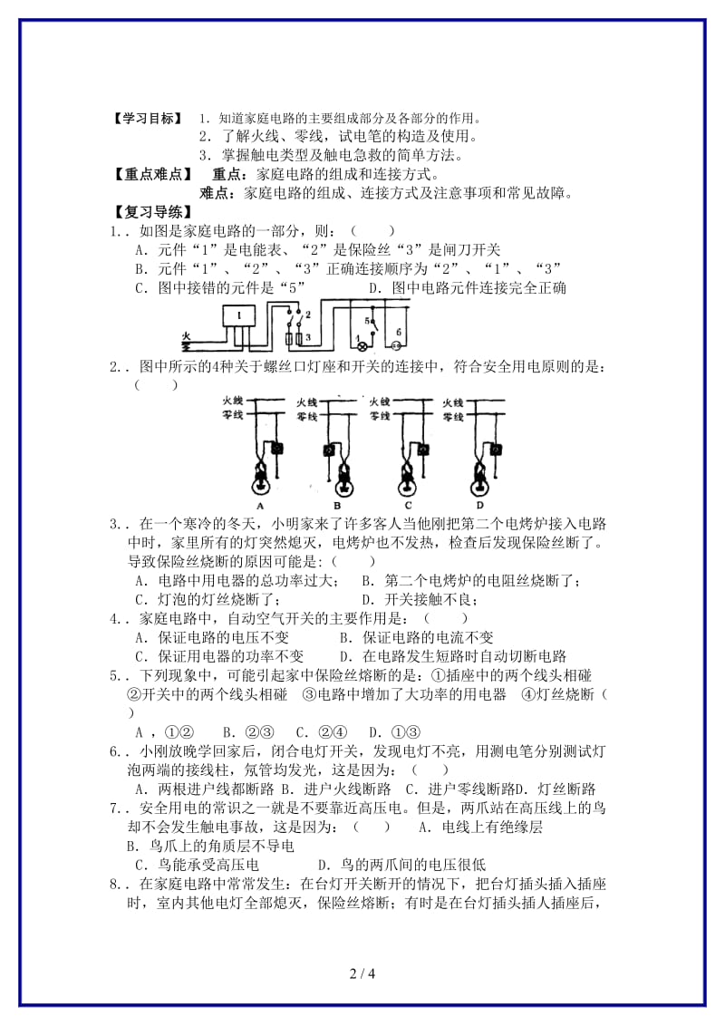 九年级物理全册19生活用电复习学案新人教版(1).doc_第2页