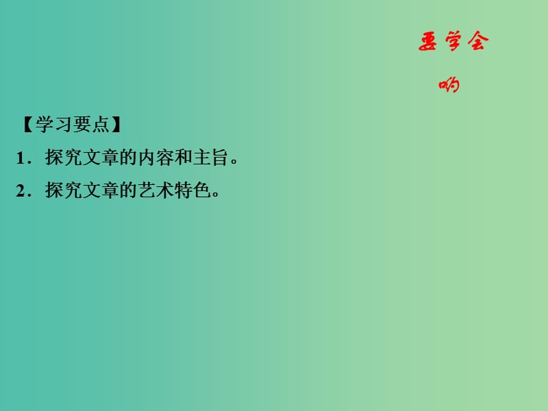 高中语文 专题11《庖丁解牛》课件（提升版）新人教版选修《中国古代诗歌散文欣赏》.ppt_第2页