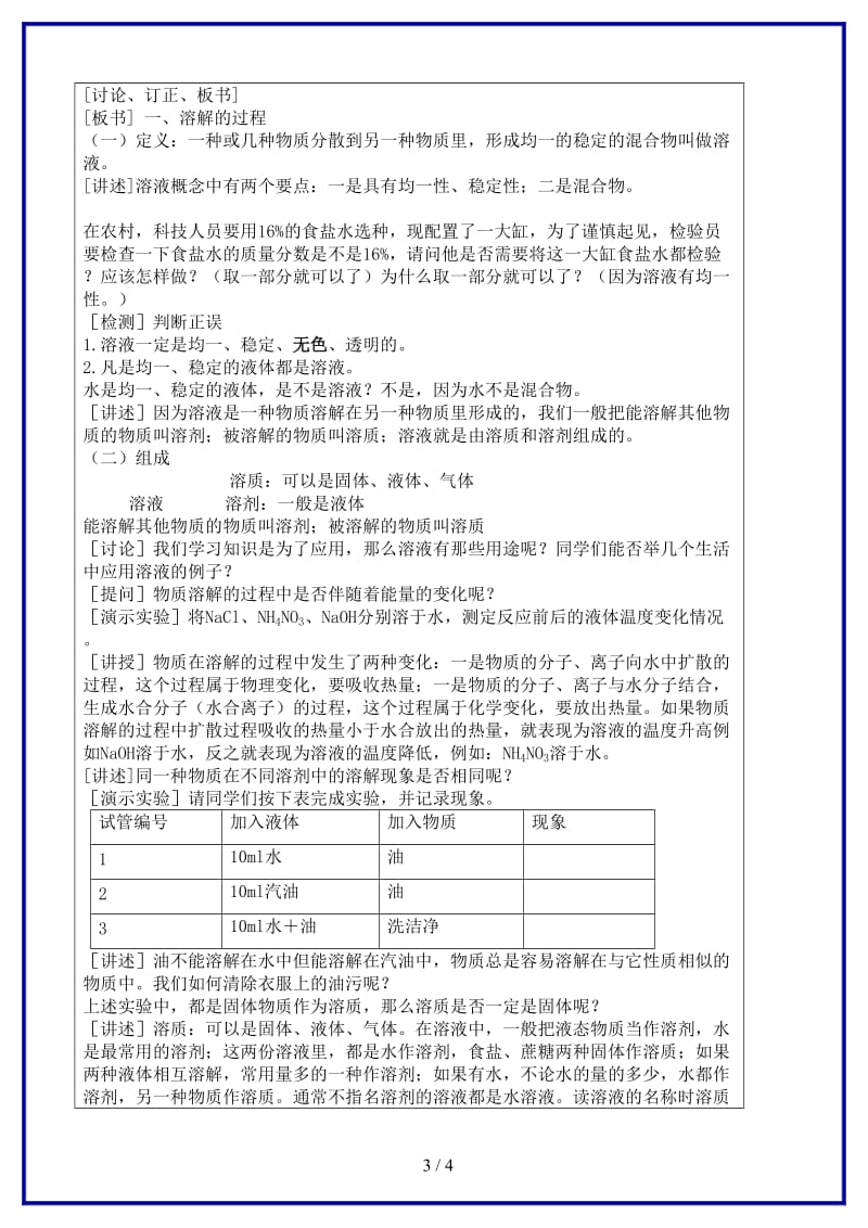 九年级化学上册第三单元溶液第一节溶液的形成名师教案鲁教版.doc_第3页