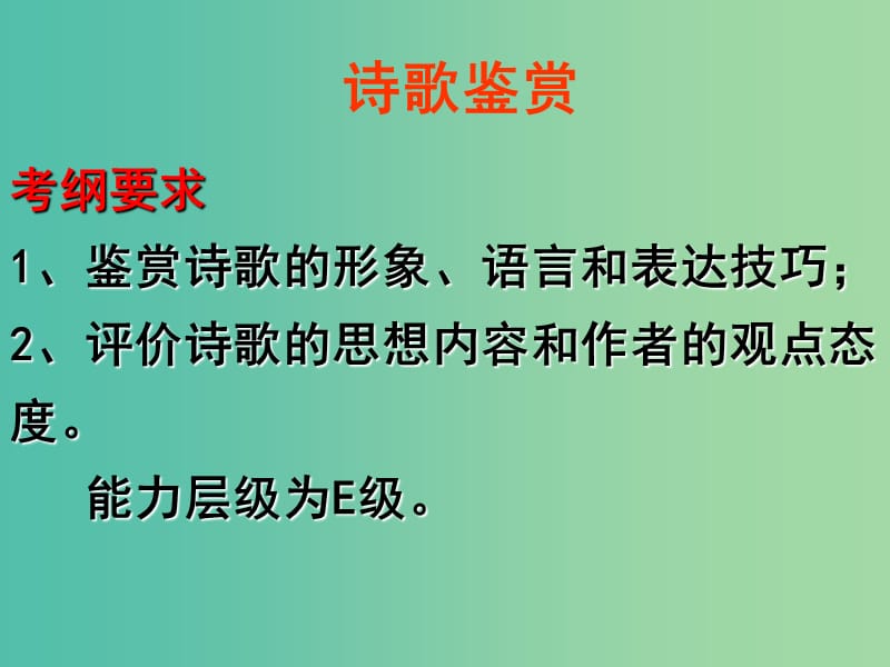 高中语文 鉴赏诗歌的人物形象课件.ppt_第1页