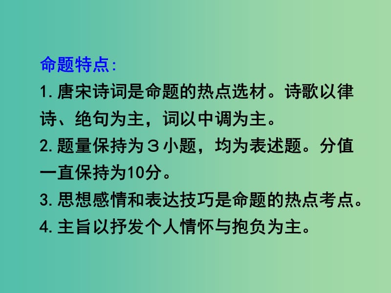 高中语文 鉴赏诗歌的人物形象课件.ppt_第2页