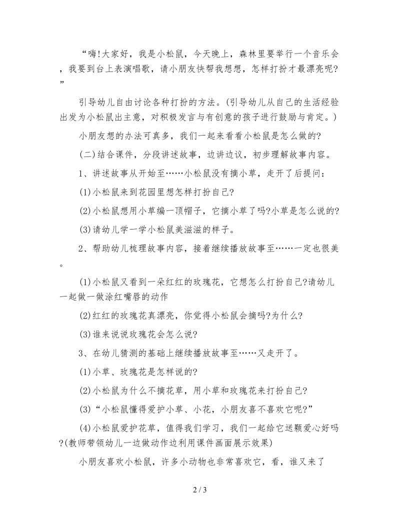 幼儿园中班语言教案：耳朵上的绿星星.doc_第2页