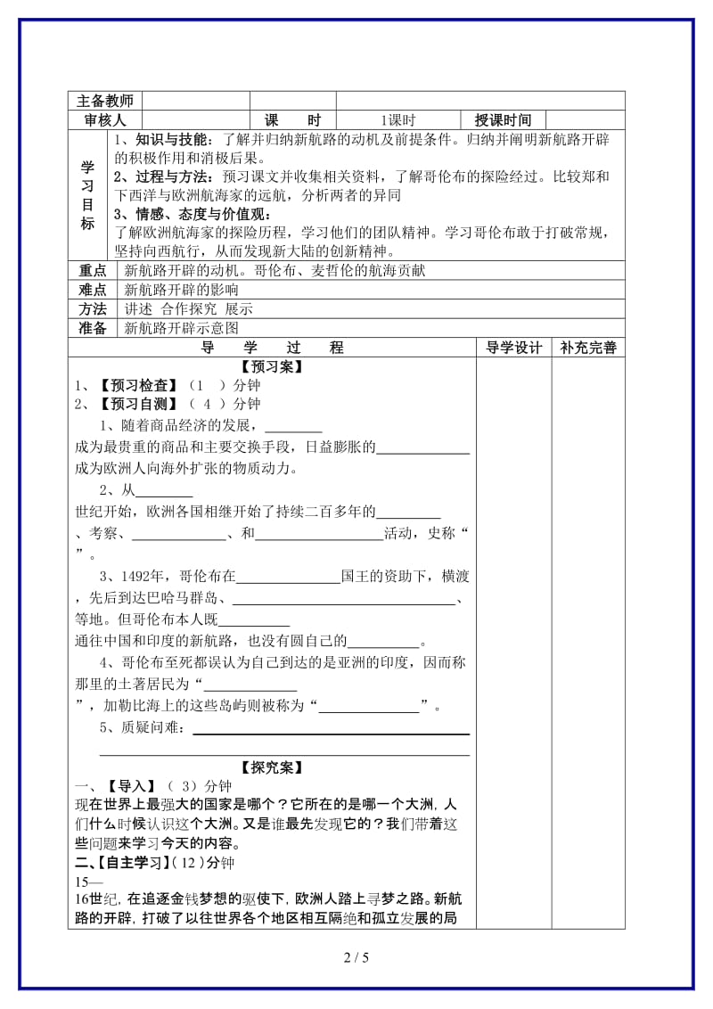 九年级历史上册第2课探险者的梦想导学案北师大版(1).doc_第2页