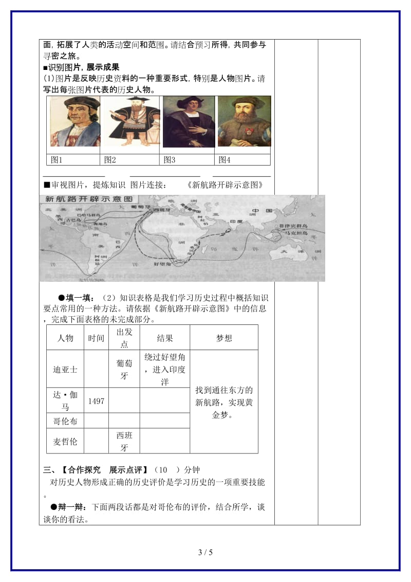 九年级历史上册第2课探险者的梦想导学案北师大版(1).doc_第3页