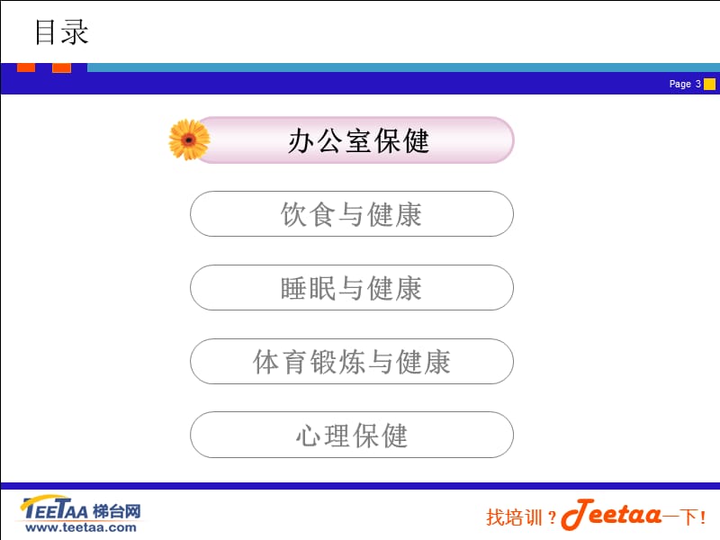 Office员工保健活动.ppt_第3页