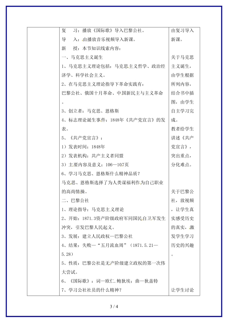 九年级历史上册第17课国际工人运动与马克思主义的诞生教案新人教版(III)(1).doc_第3页