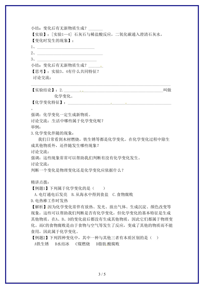 九年级化学上册第一单元课题1物质的变化和性质学案1新人教版.doc_第3页