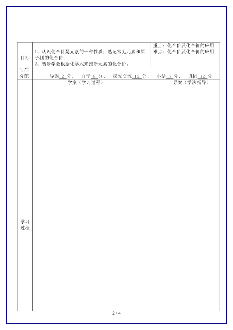 九年级化学上册《第四单元课题4化学式与化合价》导学案2新人教版(I).doc_第2页