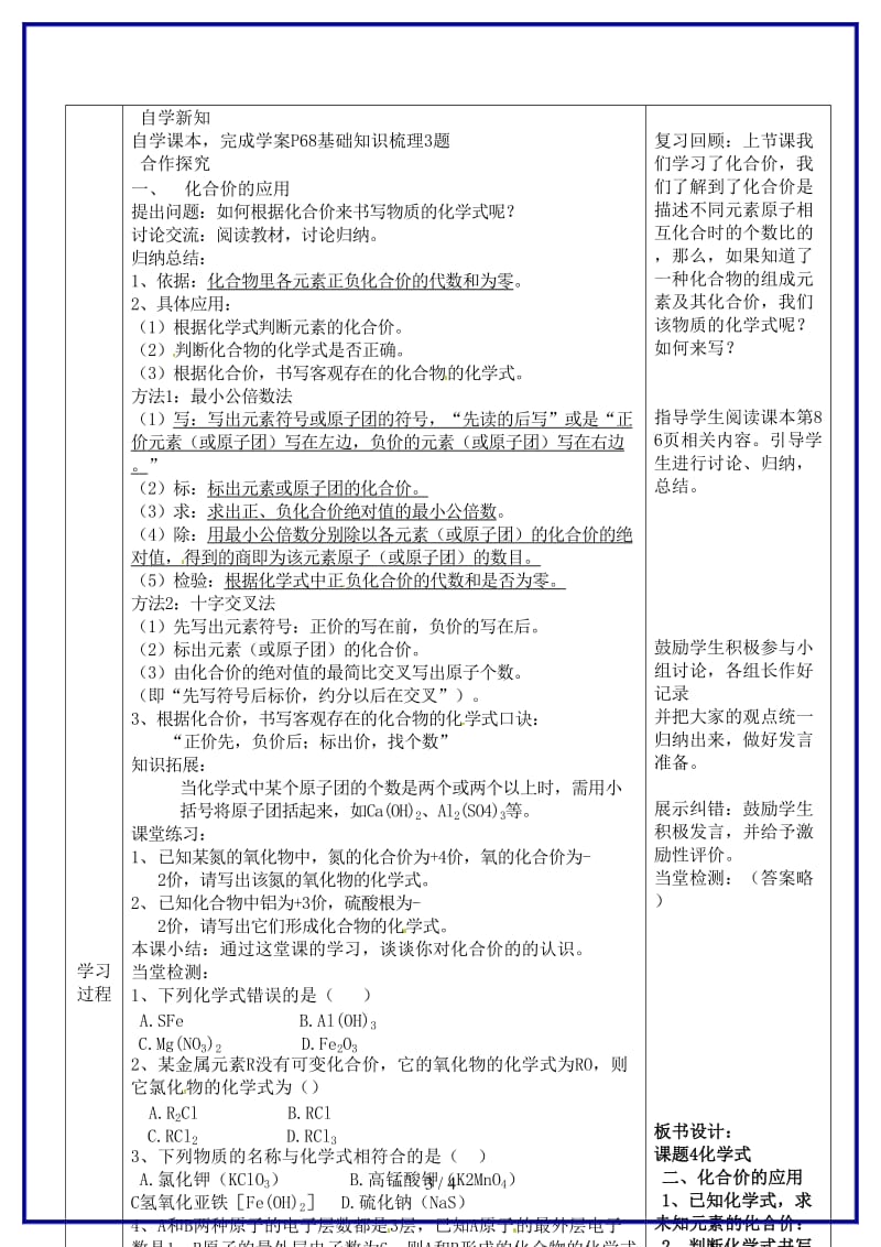 九年级化学上册《第四单元课题4化学式与化合价》导学案2新人教版(I).doc_第3页