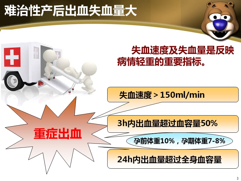 产后出血大量输血方案ppt课件_第3页