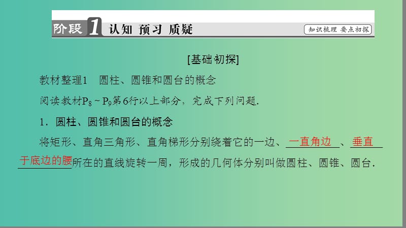 高中数学 第一章 立体几何初步 1.1.2 圆柱、圆锥、圆台和球课件 苏教版必修2.ppt_第3页