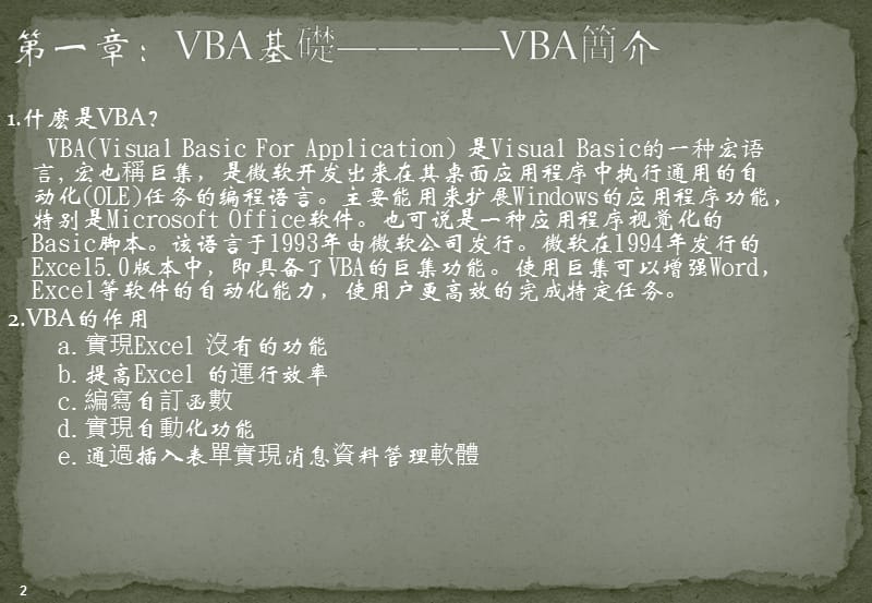 《VBA基础教程》PPT课件.ppt_第3页