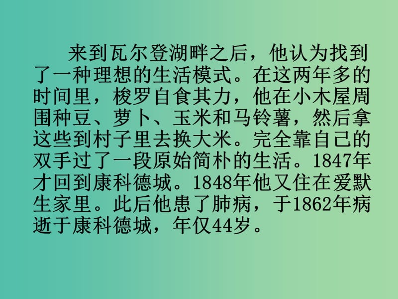 高中语文 第七单元 寂寞课件 新人教版选修《外国诗歌散文欣赏》.ppt_第3页