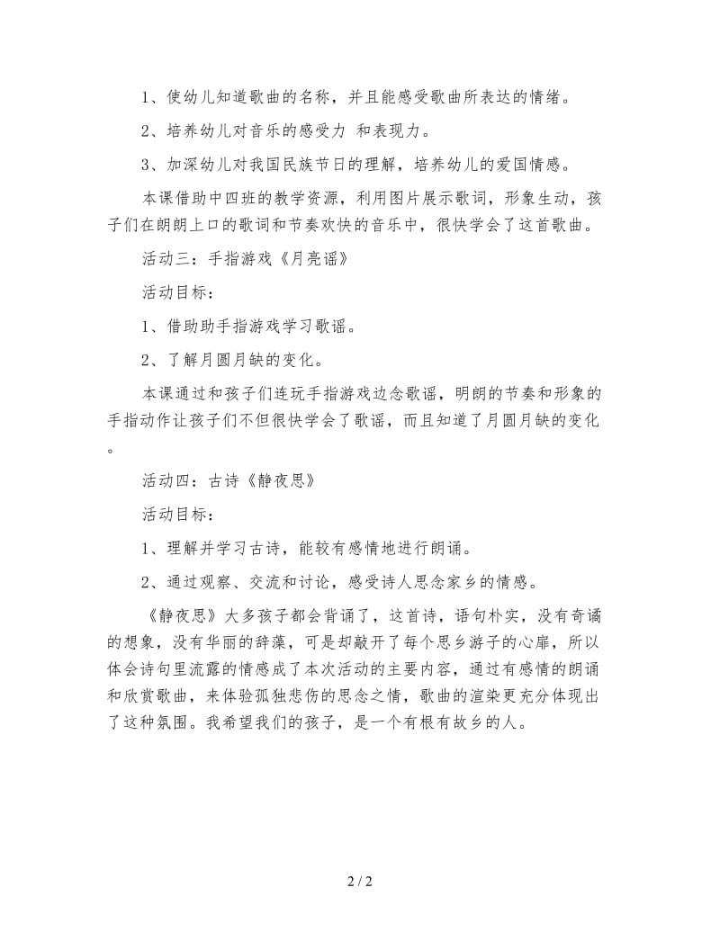 幼儿园中班主题活动《快乐的中秋》教学反思.doc_第2页