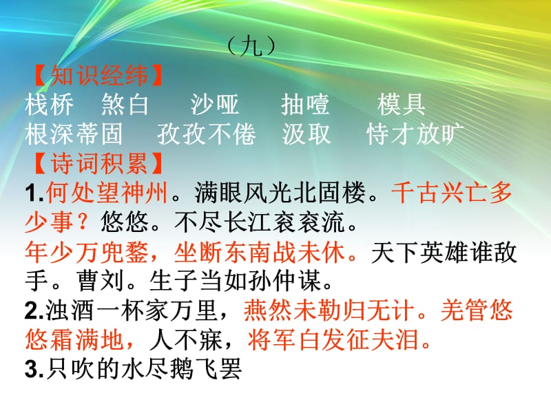 《寒假作业答案》PPT课件.ppt_第2页