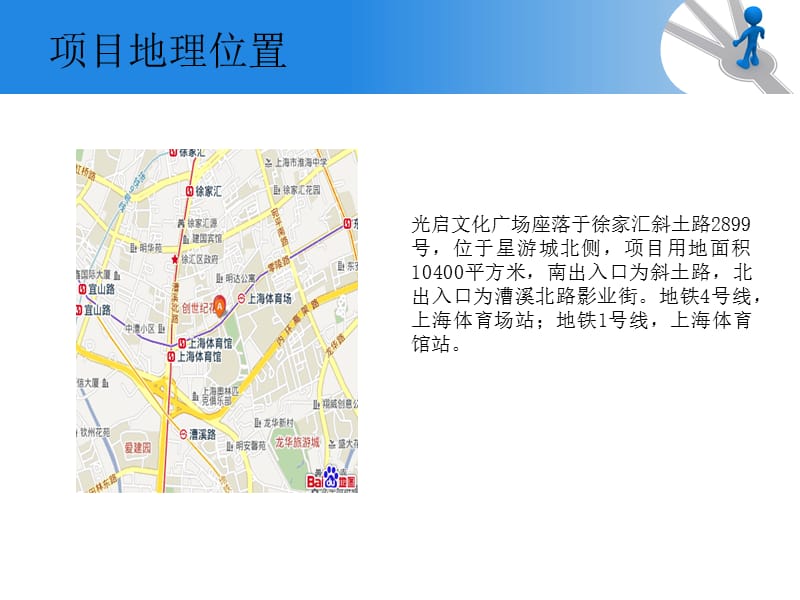 《光启文化广场》PPT课件.ppt_第3页