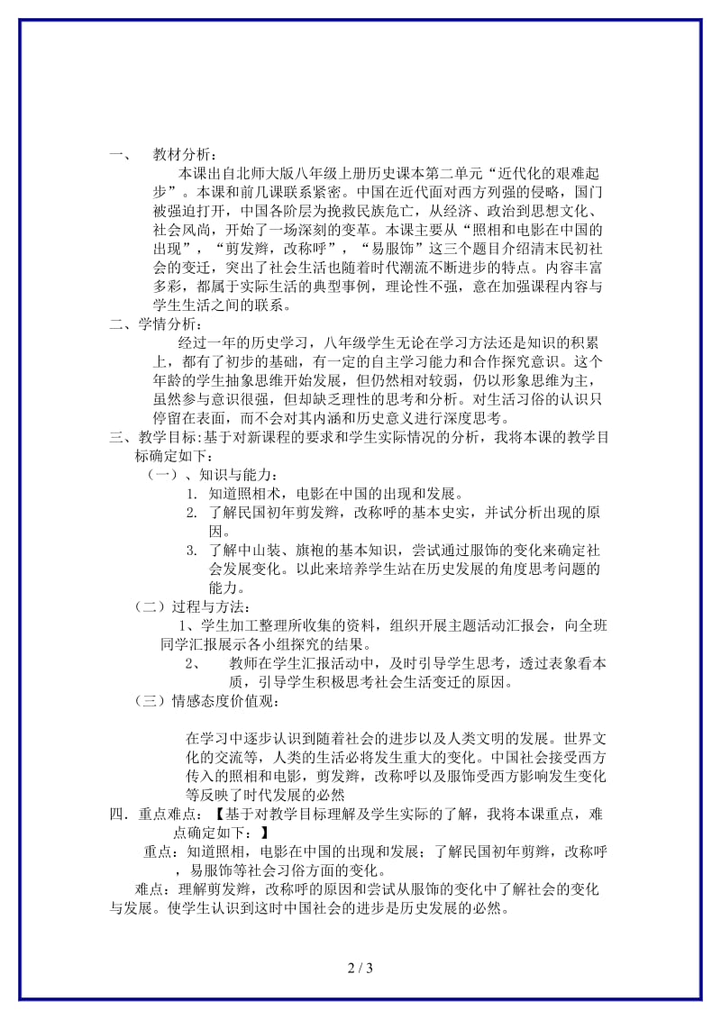 八年级历史上册第二单元近代化的艰难起步第11课社会生活的变迁名师教案北师大版.doc_第2页