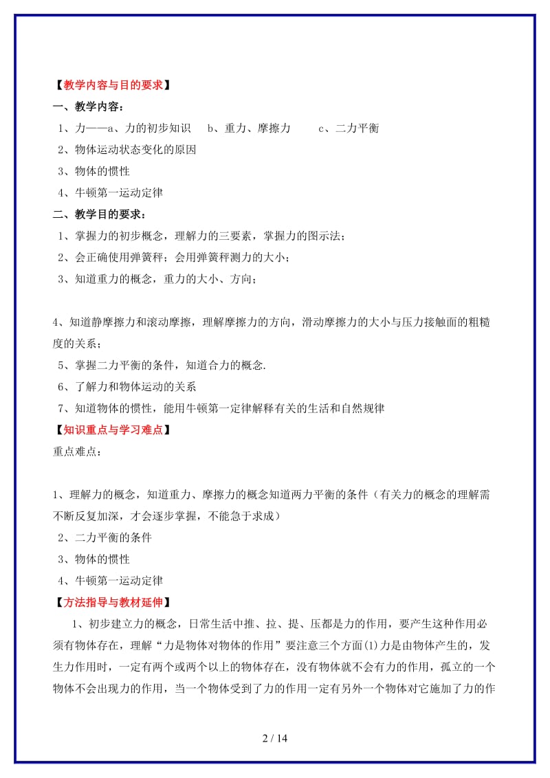 中考物理专题复习第4单元力运动和力教案人教新课标版.doc_第2页