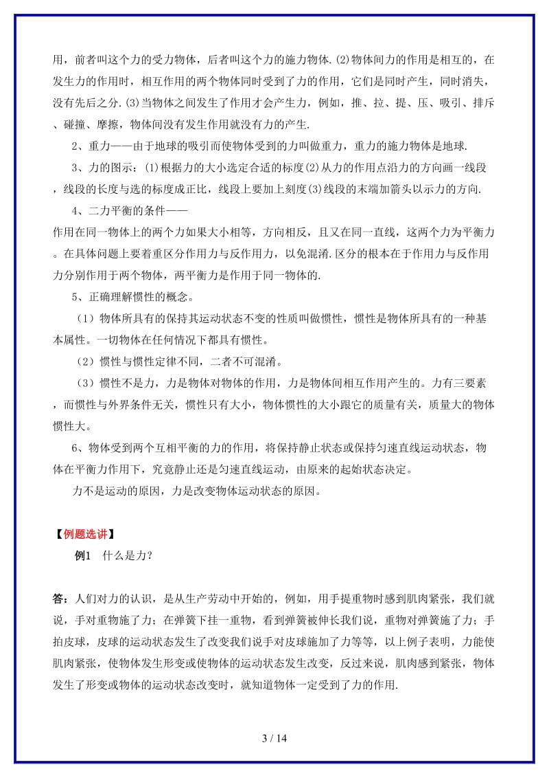 中考物理专题复习第4单元力运动和力教案人教新课标版.doc_第3页