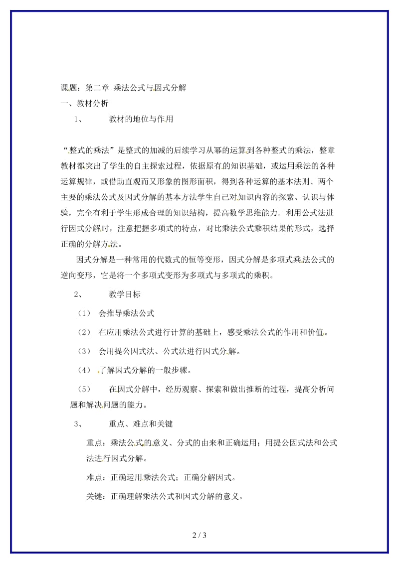 八年级数学上册第二章《乘法公式与因式分解》复习教案青岛版.doc_第2页