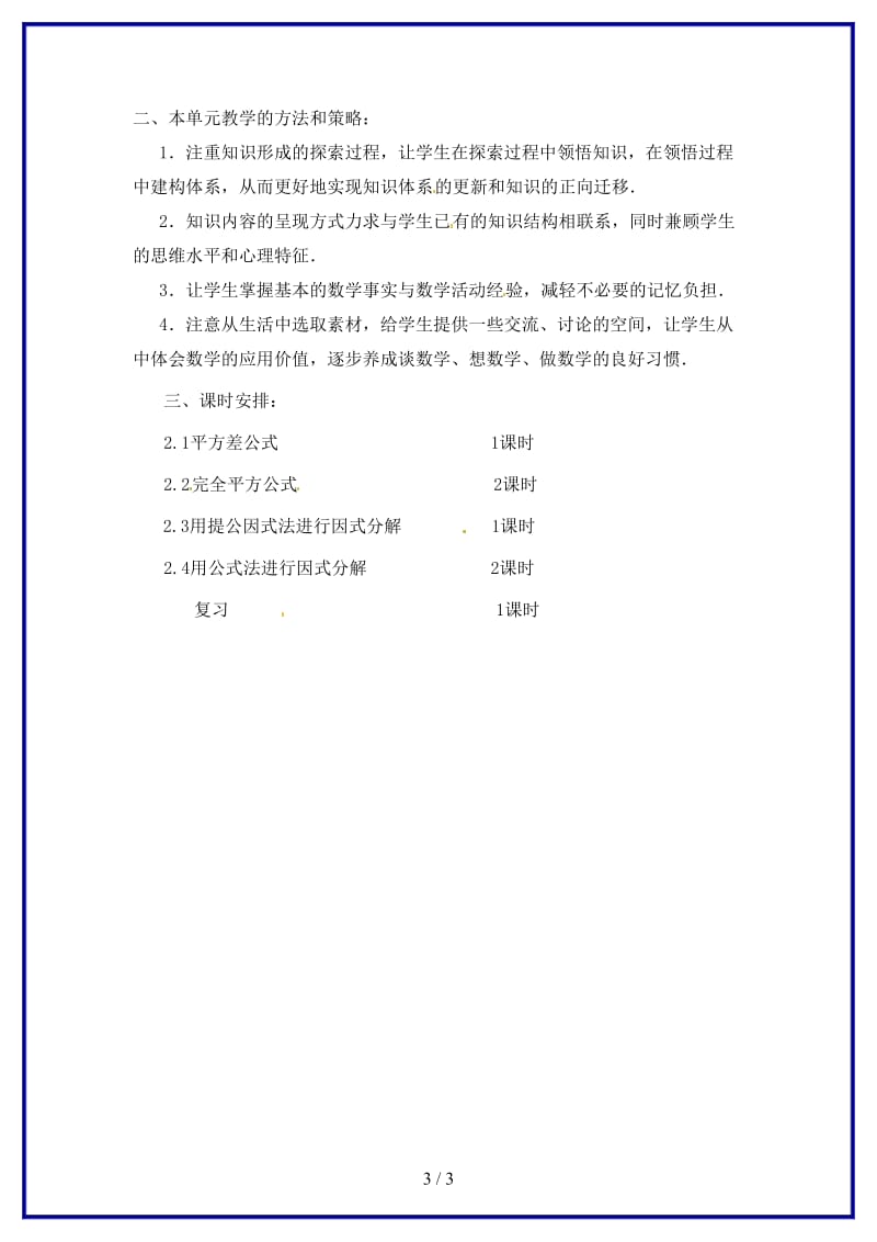 八年级数学上册第二章《乘法公式与因式分解》复习教案青岛版.doc_第3页