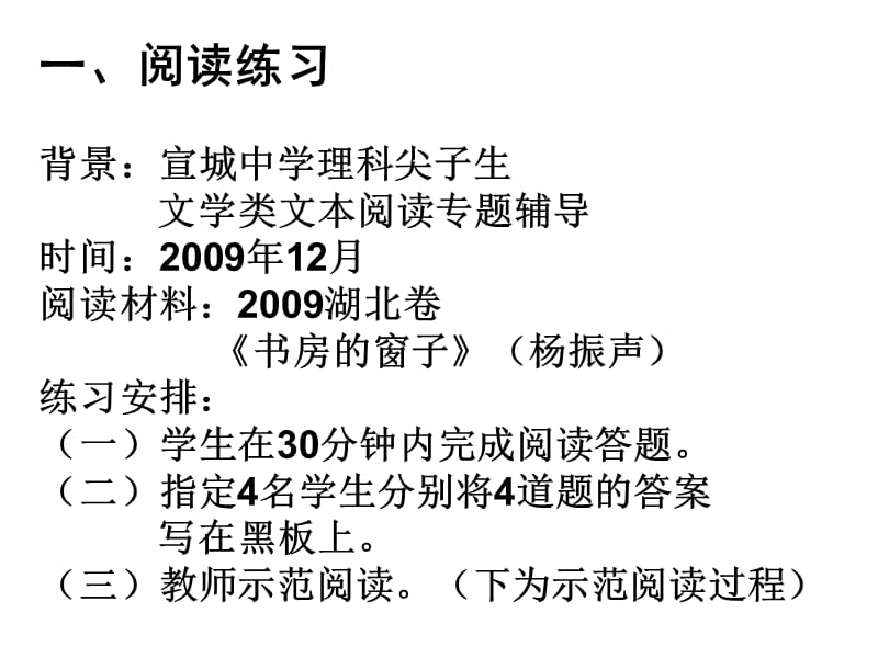 2010年高三英语文学类文本阅读备考策略.ppt_第2页