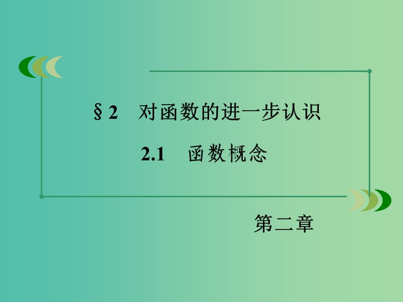 高中数学 2.2.1函数概念课件 北师大版必修1.ppt_第3页